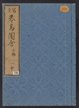 Cover of Shashin kachol, zue