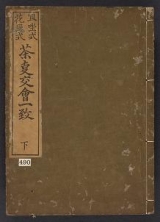 Cover of Shazashiki, kagetsushiki chaji kol,kai itchi