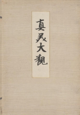 Cover of Shinbi taikan