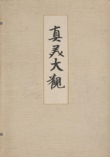 Cover of Shinbi taikan