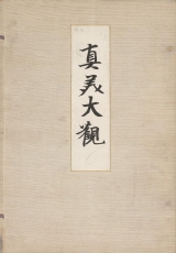 Cover of Shinbi taikan