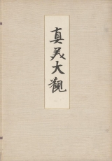 Cover of Shinbi taikan