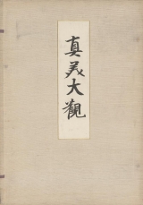 Cover of Shinbi taikan