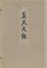 Cover of Shinbi taikan