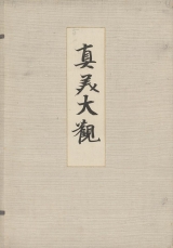 Cover of Shinbi taikan