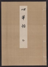 Cover of Shinkajo v. 2