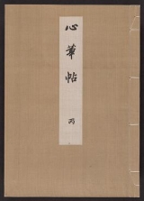 Cover of Shinkajo v. 3