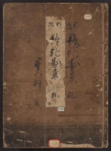 Cover of Shinsen heika zui