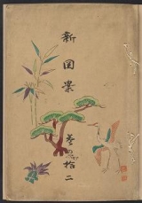 Cover of Shin zuan v. 12