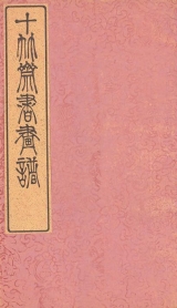 Cover of Shi zhu zhai shu hua pu v. 5