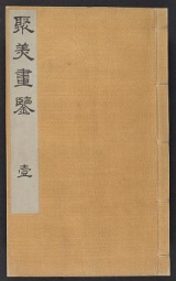 Cover of Shūbi gakan v. 1