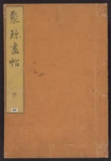 Cover of Shūchin gajō v. 3
