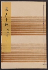 Cover of Shul,ko jisshu v. 14