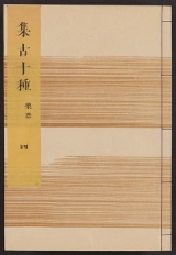 Cover of Shūko jisshu v. 29