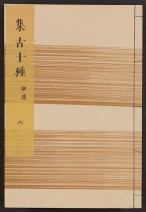 Cover of Shūko jisshu v. 31