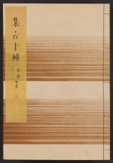 Cover of Shūko jisshu v. 3