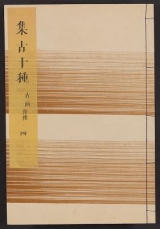 Cover of Shūko jisshu v. 40