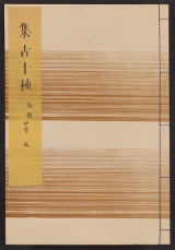 Cover of Shūko jisshu v. 5