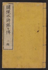 Cover of Shūzō Suiko meimeiden