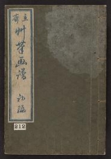 Cover of Sōhitsu gafu v. 1