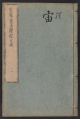 Cover of Taima mandara sol,gensho