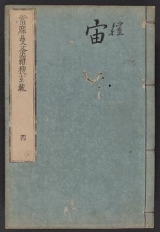 Cover of Taima mandara sōgensho v. 4