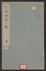 Cover of Teito gakei ichiran v. 1