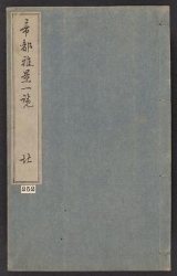 Cover of Teito gakei ichiran v. 4