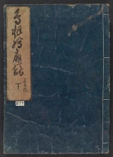 Cover of Tobae ōgi no mato v. 3