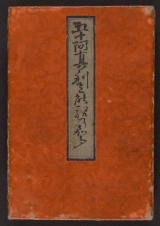 Cover of Tokaido gojusantsugi