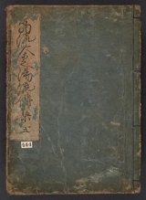 Cover of Tōryū chanoyu rudenshū v. 5