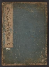 Cover of Tōryū chanoyu rudenshū v. 6