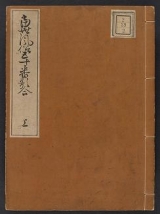 Cover of Tol,sei ful,zoku gojul,ban utaawase v. 1