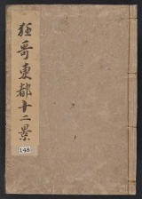 Cover of Tōto jūnikei kyōkashū