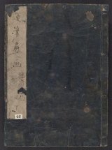 Cover of Unhitsu soga v. 3