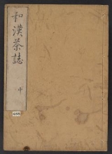 Cover of Wa-Kan chashi v. 2