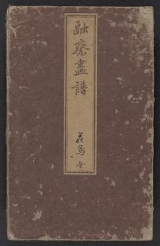 Cover of Yū̄sai gafu