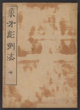 Cover of Zōge chōkokuhō