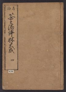 Cover of Chanoyu hyol,rin