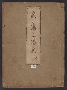 Cover of Chanoyu sandenshul,