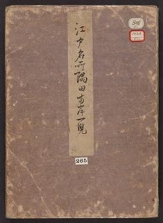 Cover of Edo meisho Sumida ichiran