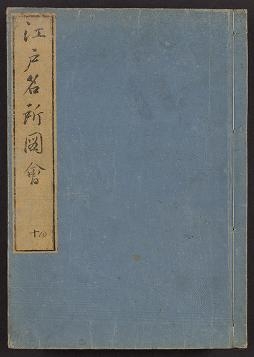 Cover of Edo meisho zue