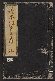 Cover of Ehon Edo miyage