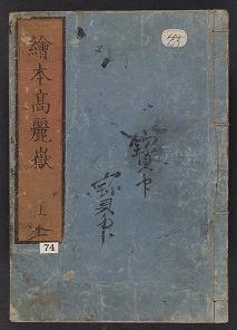 Cover of Ehon Komagatake