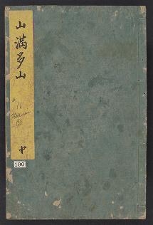 Cover of Ehon kyol,ka yama mata yama