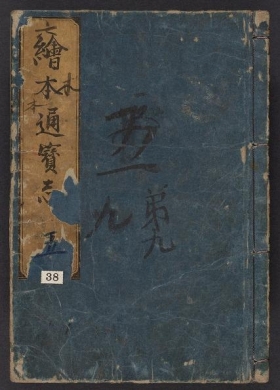 Cover of Ehon tsūhōshi