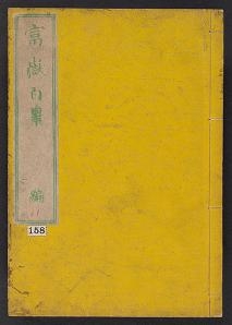 Cover of Fugaku hyakkei