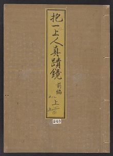 Cover of Hol,itsu Shol,nin shinseki kagami