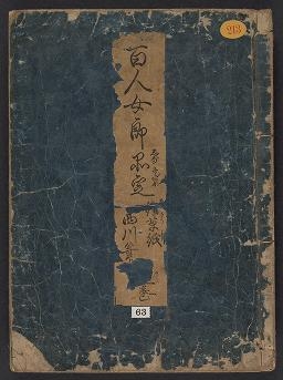 Cover of Hyakunin jorol, shinasadame