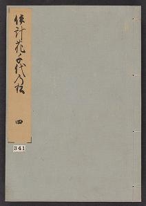 Cover of Ikebana chiyo no matsu